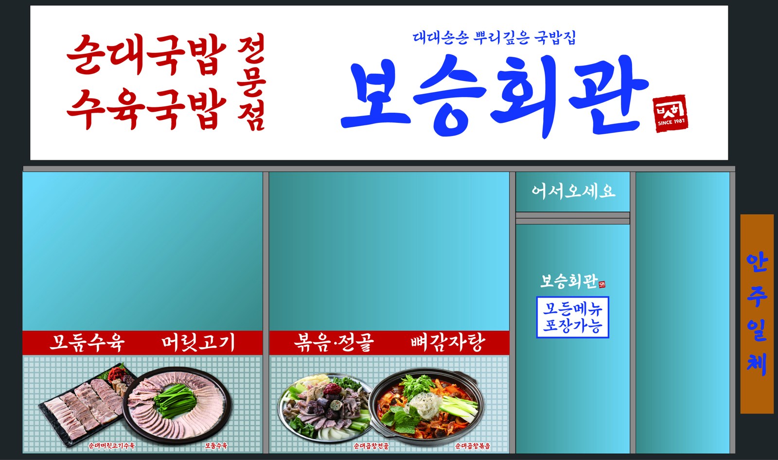 보승회관 소형 매장 외부 정면