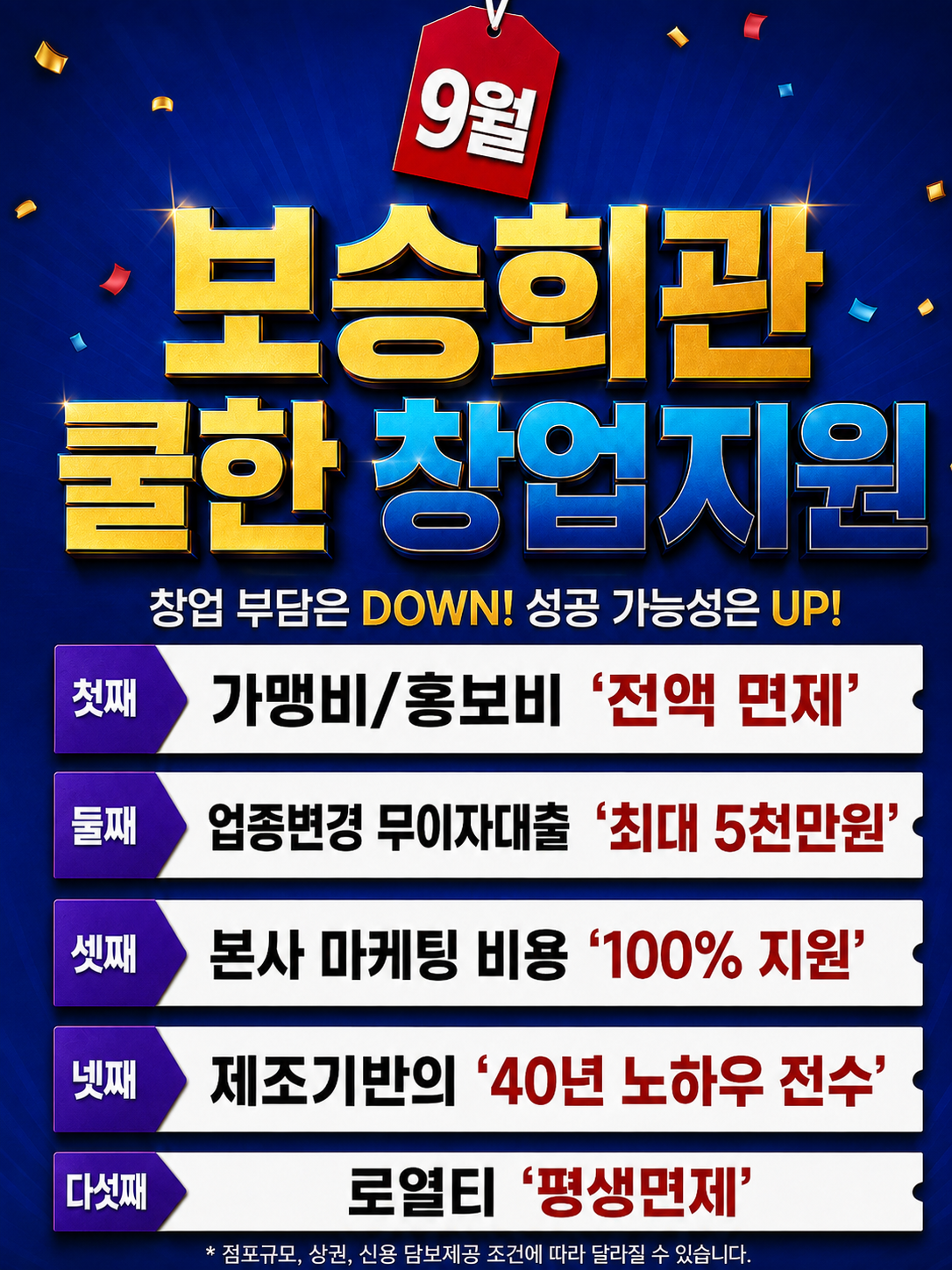 보승회관 9월 창업지원 배너
