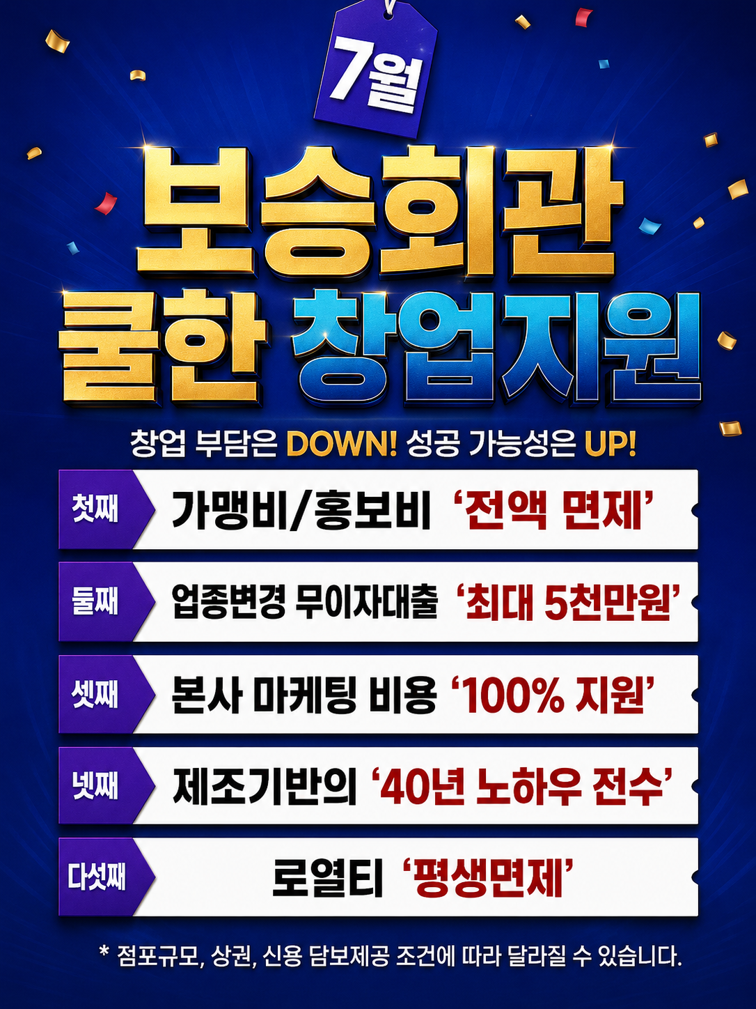 보승회관 창업 안내 배너 1
