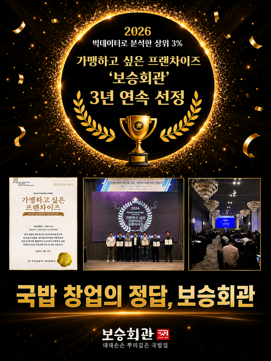 보승회관 창업 안내 배너 3